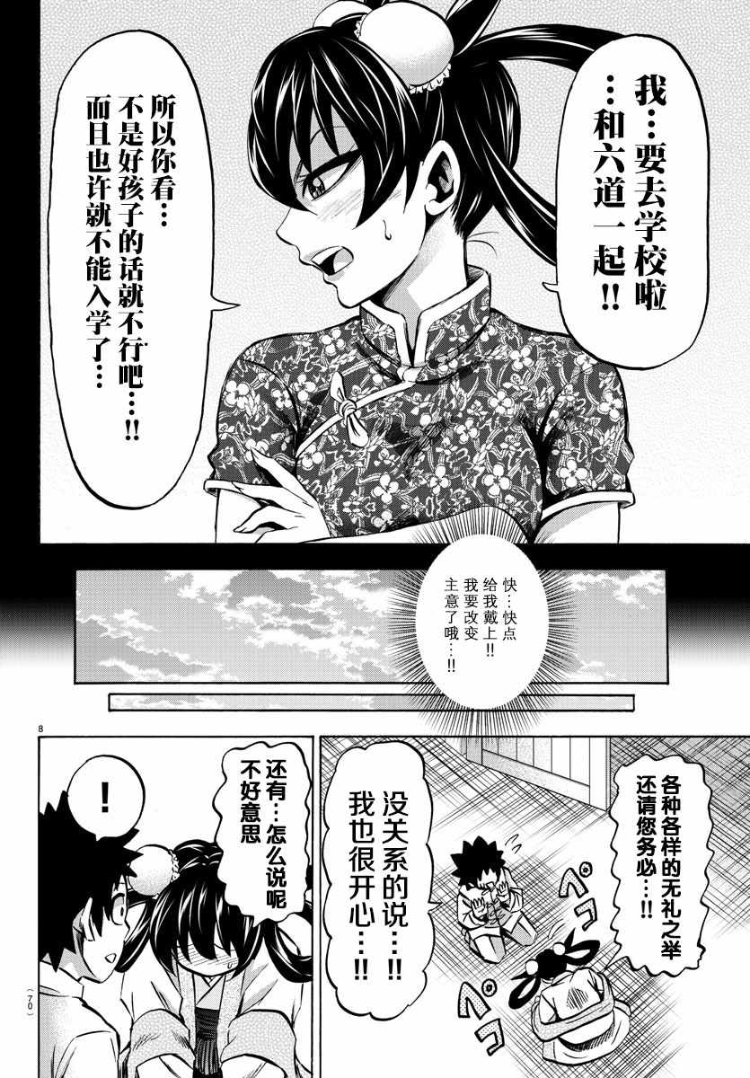 《六道的恶女们》漫画最新章节第114话免费下拉式在线观看章节第【8】张图片