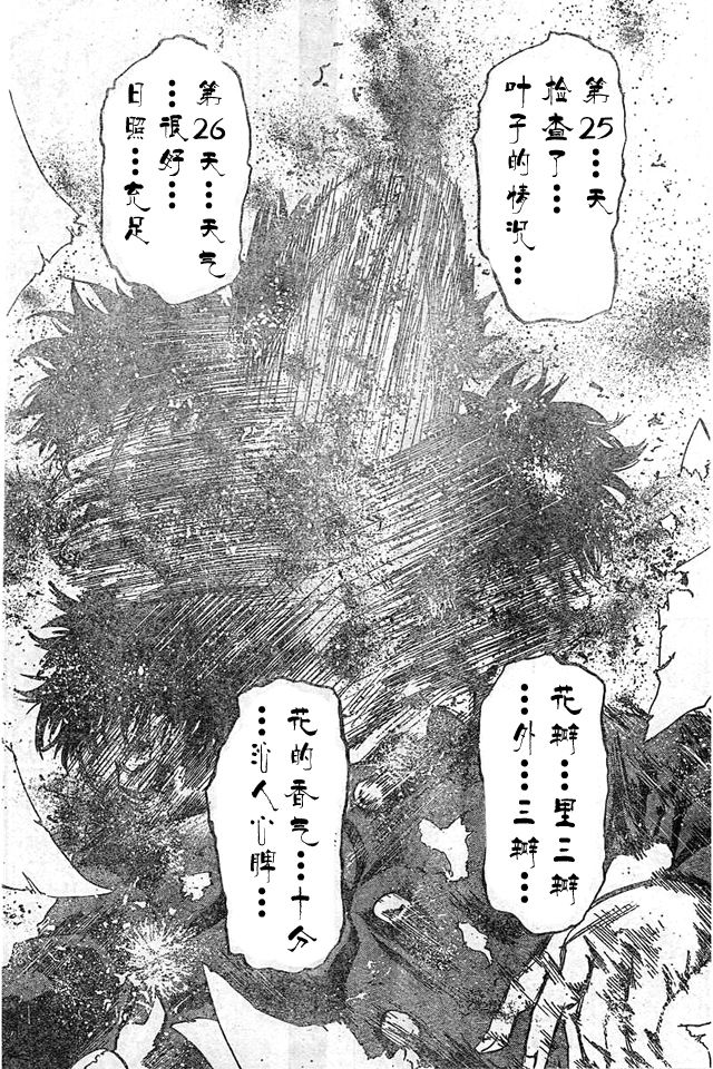 《六道的恶女们》漫画最新章节第13话免费下拉式在线观看章节第【14】张图片