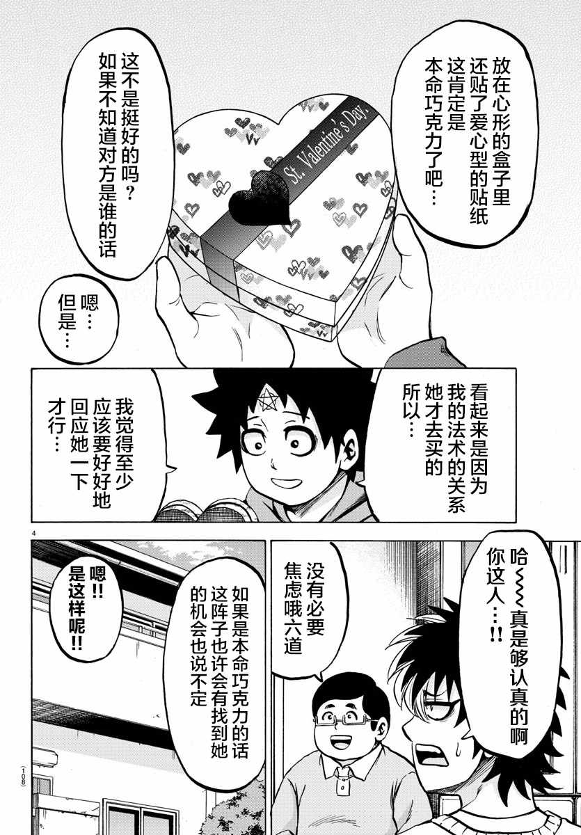 《六道的恶女们》漫画最新章节第133话免费下拉式在线观看章节第【4】张图片