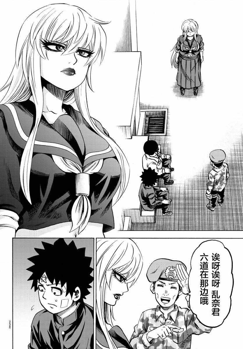 《六道的恶女们》漫画最新章节第161话免费下拉式在线观看章节第【11】张图片