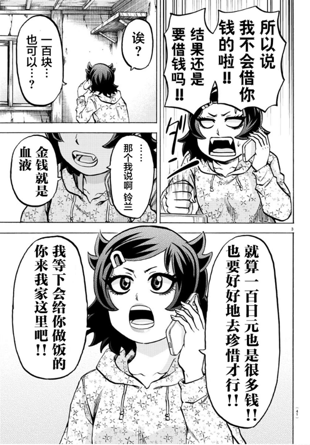 《六道的恶女们》漫画最新章节第183话 著火（2）免费下拉式在线观看章节第【3】张图片