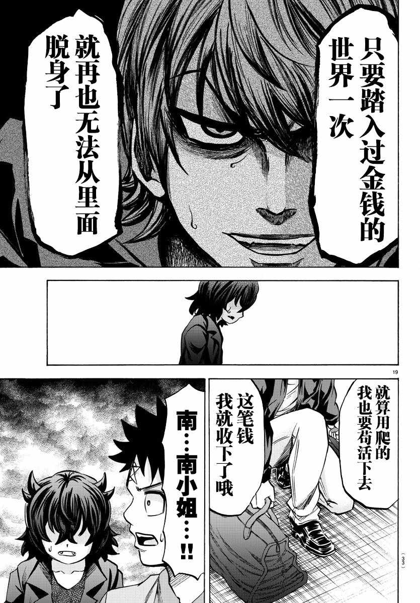 《六道的恶女们》漫画最新章节第93话免费下拉式在线观看章节第【19】张图片