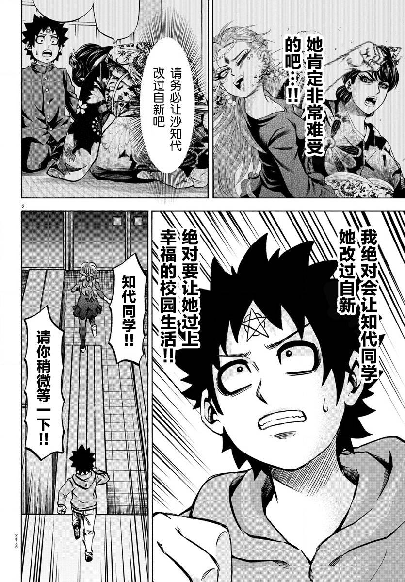 《六道的恶女们》漫画最新章节第191话 重逢免费下拉式在线观看章节第【2】张图片