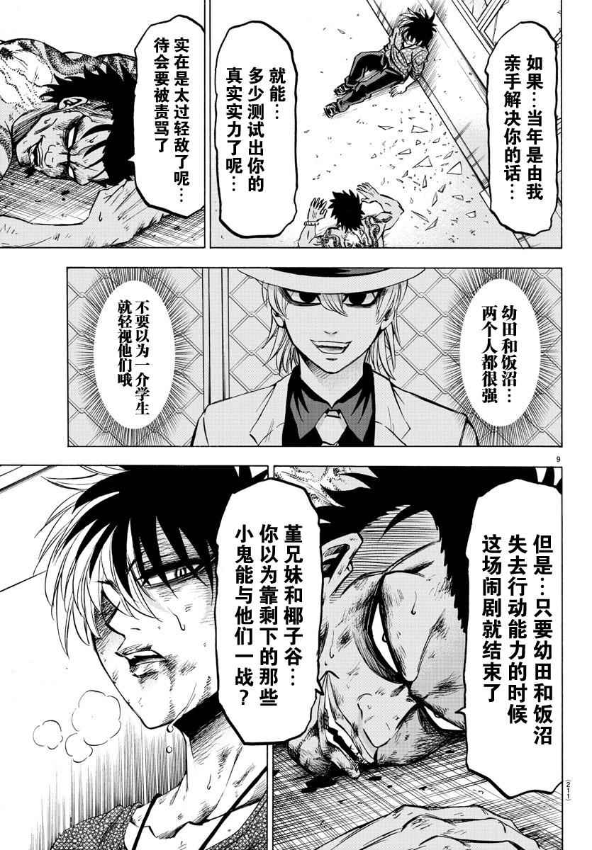 《六道的恶女们》漫画最新章节第59话免费下拉式在线观看章节第【9】张图片