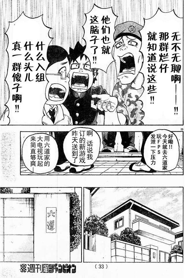 《六道的恶女们》漫画最新章节第1话免费下拉式在线观看章节第【25】张图片