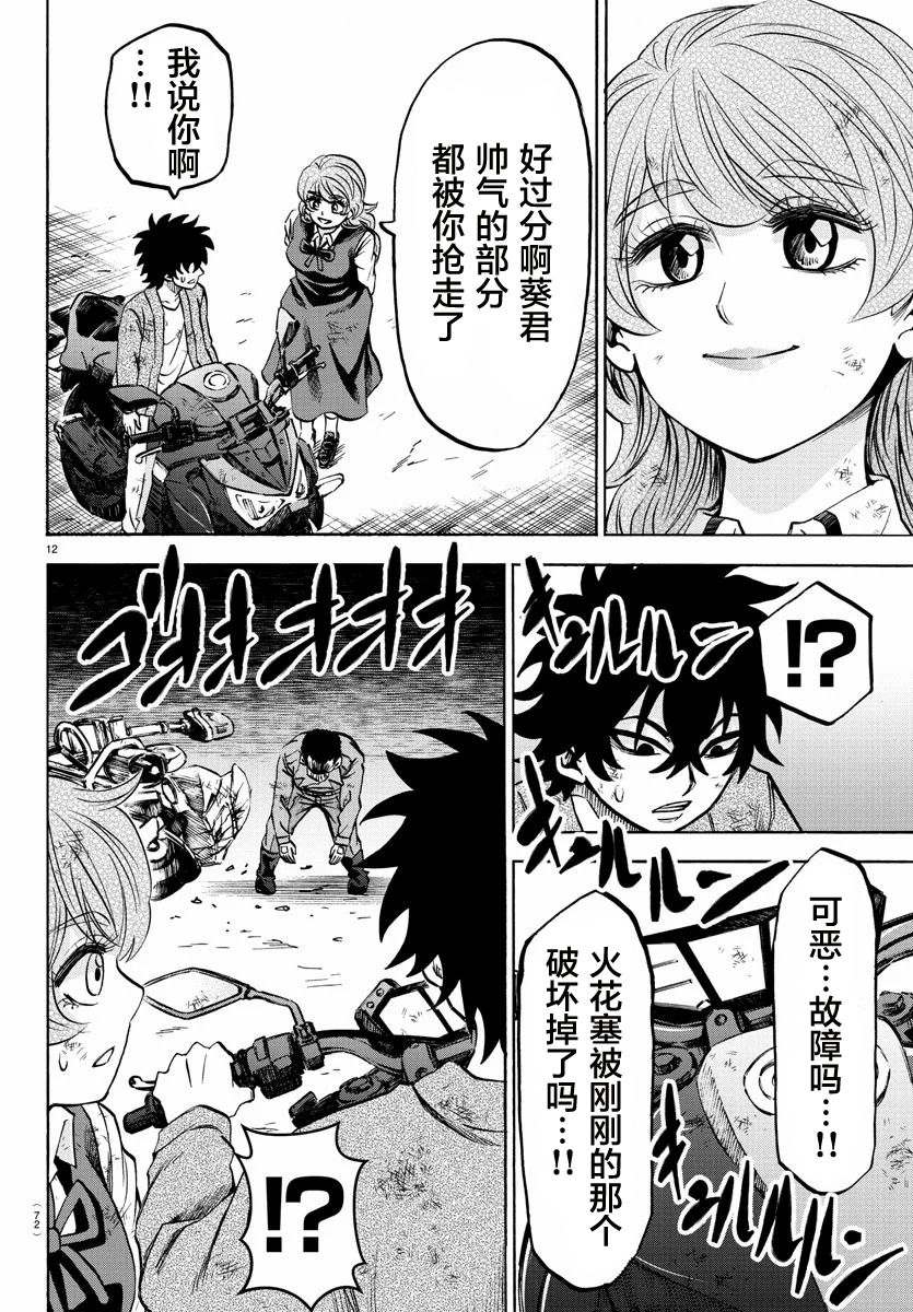 《六道的恶女们》漫画最新章节第205话 千钧一发免费下拉式在线观看章节第【13】张图片