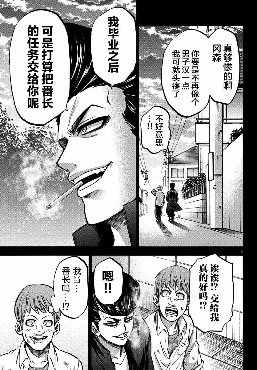 《六道的恶女们》漫画最新章节第143话免费下拉式在线观看章节第【9】张图片