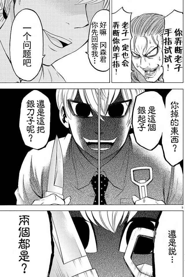 《六道的恶女们》漫画最新章节第37话免费下拉式在线观看章节第【5】张图片