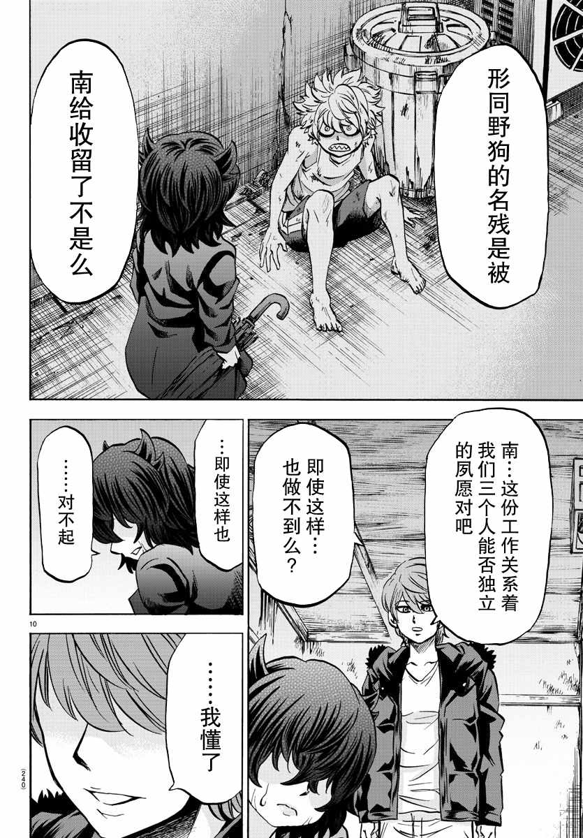 《六道的恶女们》漫画最新章节第87话免费下拉式在线观看章节第【10】张图片