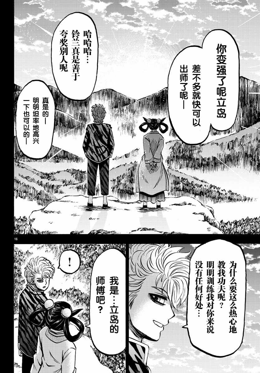 《六道的恶女们》漫画最新章节第126话免费下拉式在线观看章节第【14】张图片