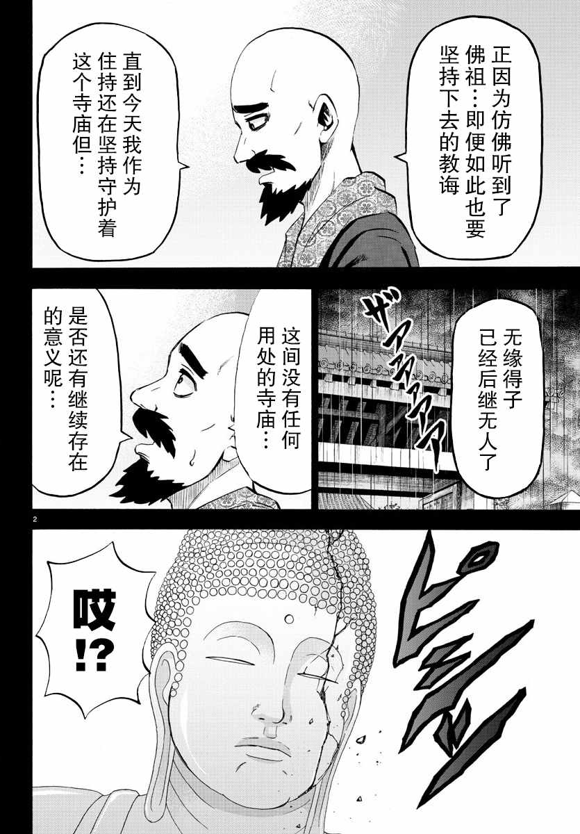 《六道的恶女们》漫画最新章节第100话免费下拉式在线观看章节第【4】张图片