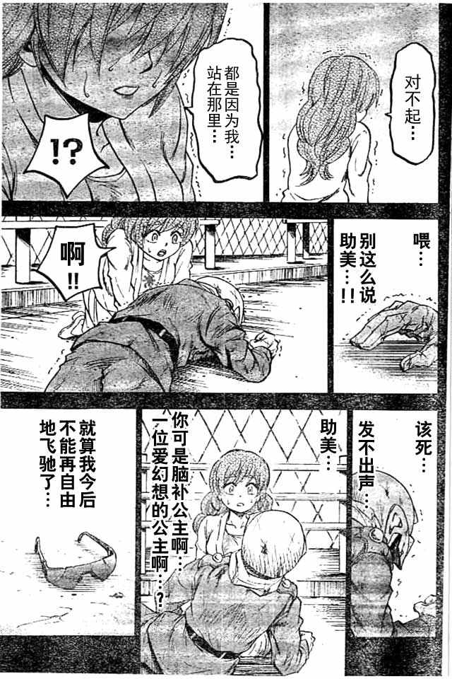 《六道的恶女们》漫画最新章节第26话免费下拉式在线观看章节第【7】张图片