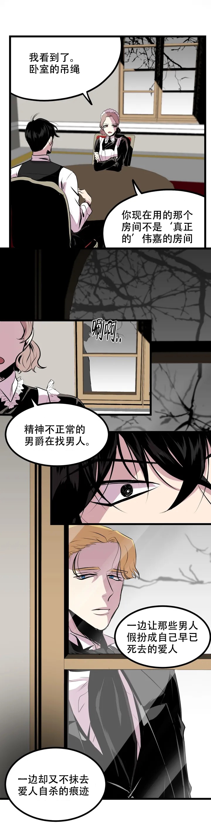 《第五个爱人》漫画最新章节第2话免费下拉式在线观看章节第【8】张图片