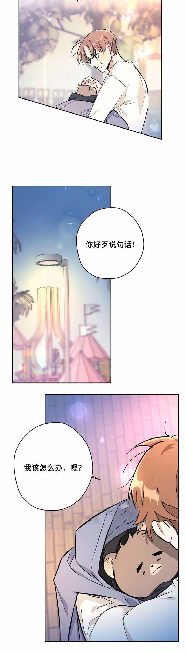 《外星球王子的爱心》漫画最新章节第27话免费下拉式在线观看章节第【7】张图片