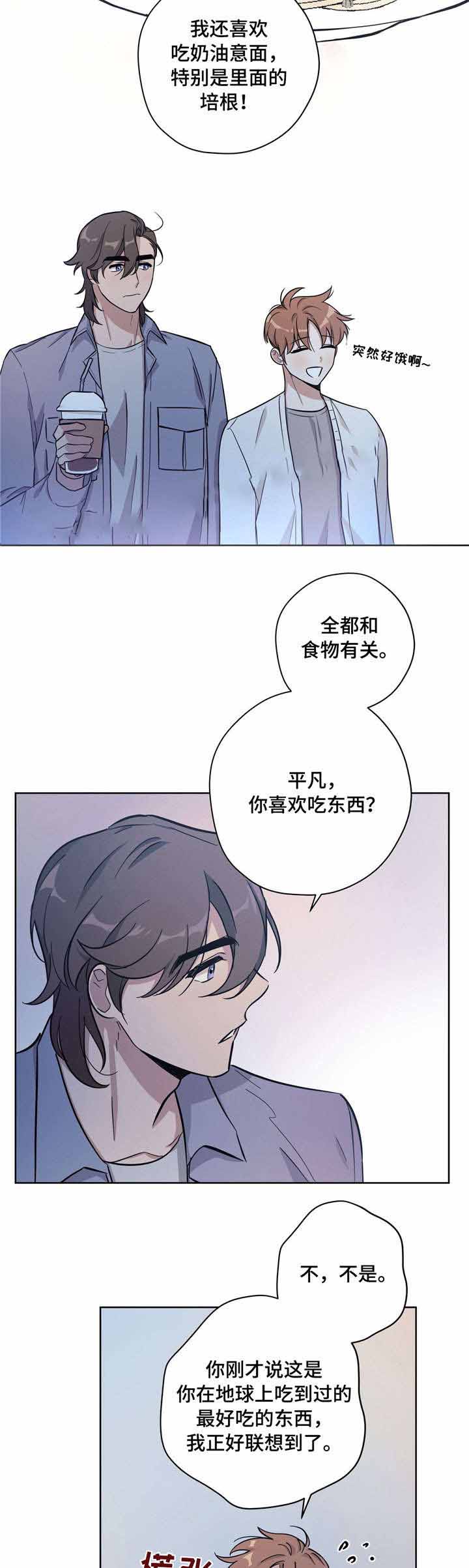 《外星球王子的爱心》漫画最新章节第26话免费下拉式在线观看章节第【7】张图片