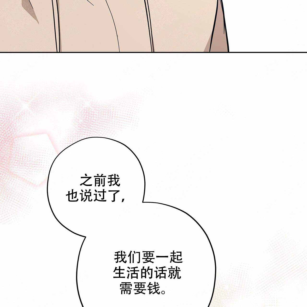 《外星球王子的爱心》漫画最新章节第11话免费下拉式在线观看章节第【54】张图片