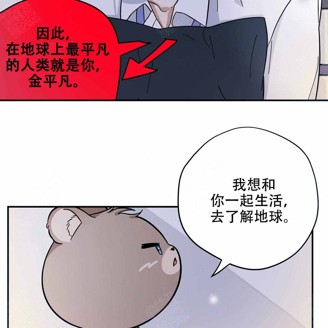 《外星球王子的爱心》漫画最新章节第2话免费下拉式在线观看章节第【12】张图片