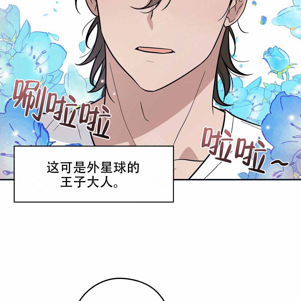 《外星球王子的爱心》漫画最新章节第3话免费下拉式在线观看章节第【12】张图片