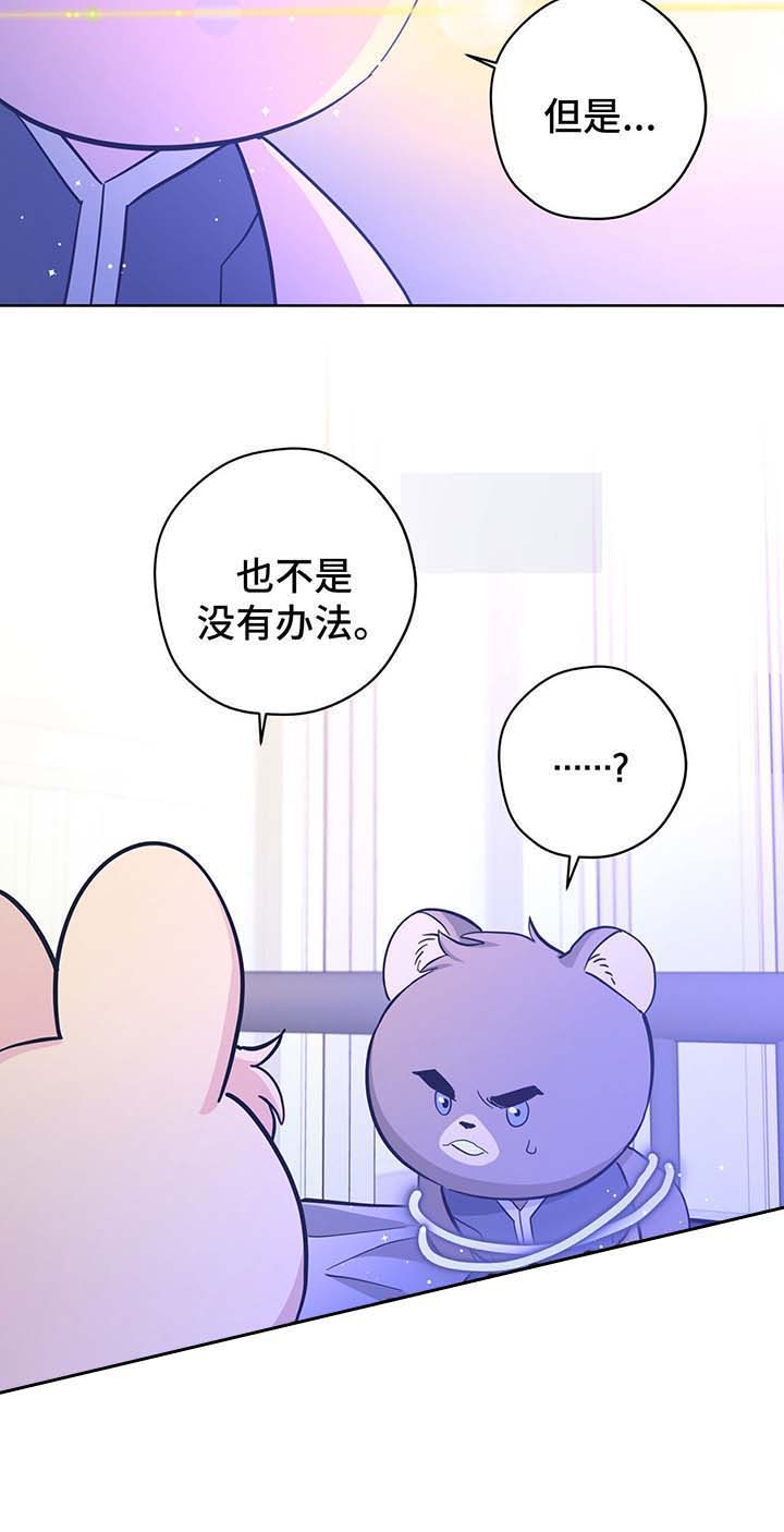 《外星球王子的爱心》漫画最新章节第32话免费下拉式在线观看章节第【14】张图片