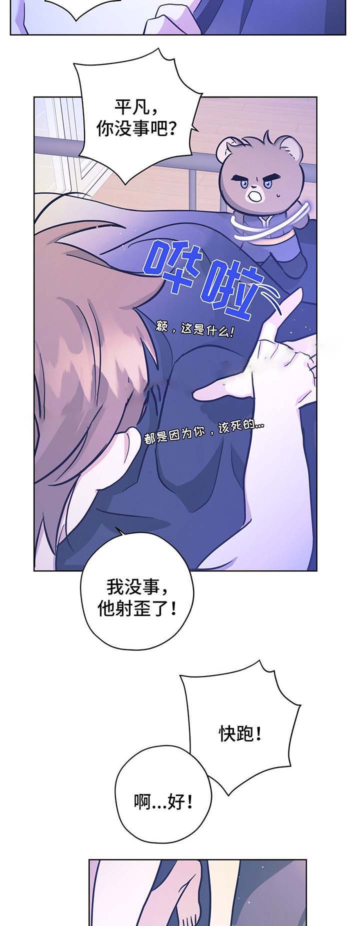 《外星球王子的爱心》漫画最新章节第33话免费下拉式在线观看章节第【6】张图片