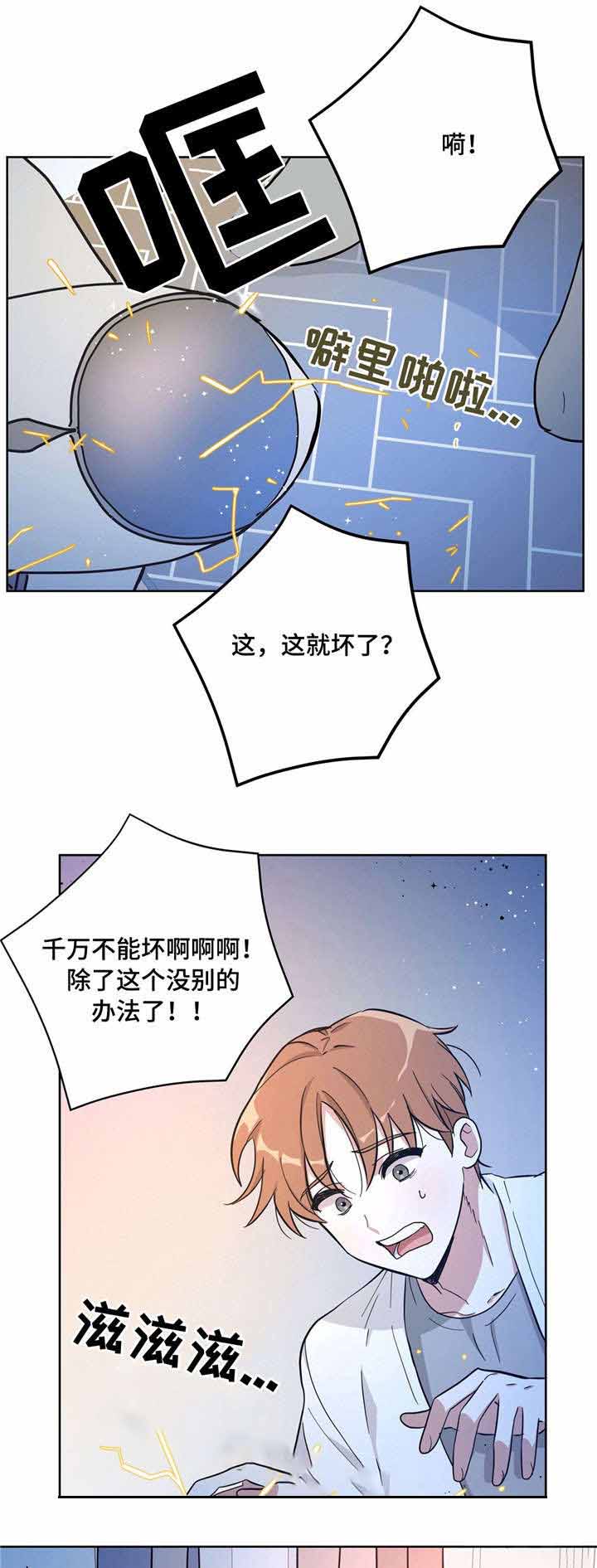 《外星球王子的爱心》漫画最新章节第28话免费下拉式在线观看章节第【8】张图片