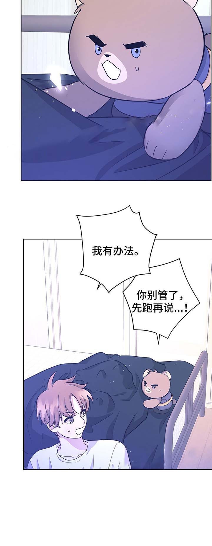 《外星球王子的爱心》漫画最新章节第33话免费下拉式在线观看章节第【9】张图片