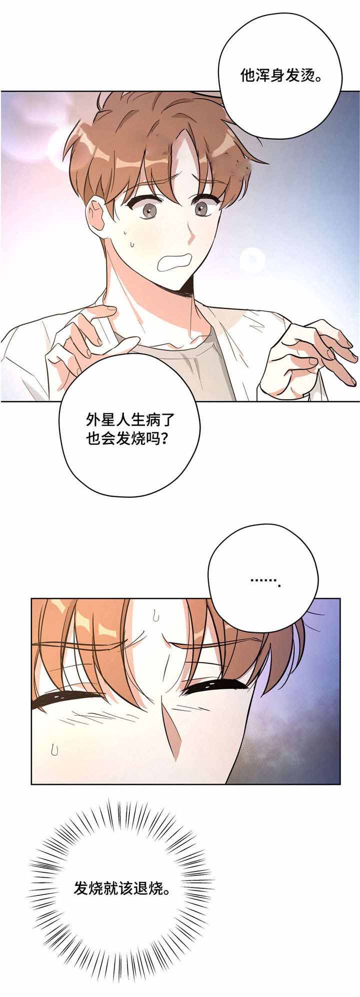 《外星球王子的爱心》漫画最新章节第27话免费下拉式在线观看章节第【12】张图片