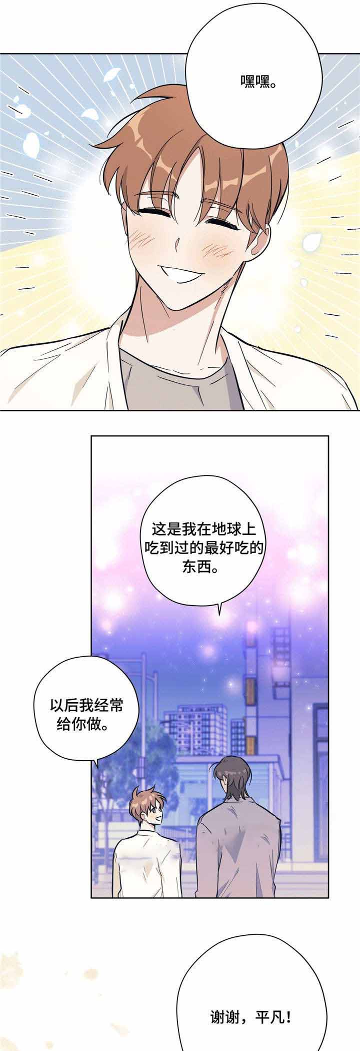 《外星球王子的爱心》漫画最新章节第26话免费下拉式在线观看章节第【1】张图片