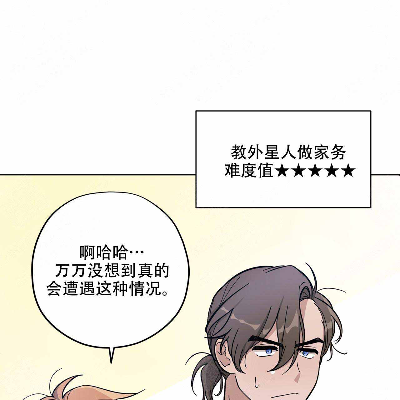 《外星球王子的爱心》漫画最新章节第6话免费下拉式在线观看章节第【6】张图片