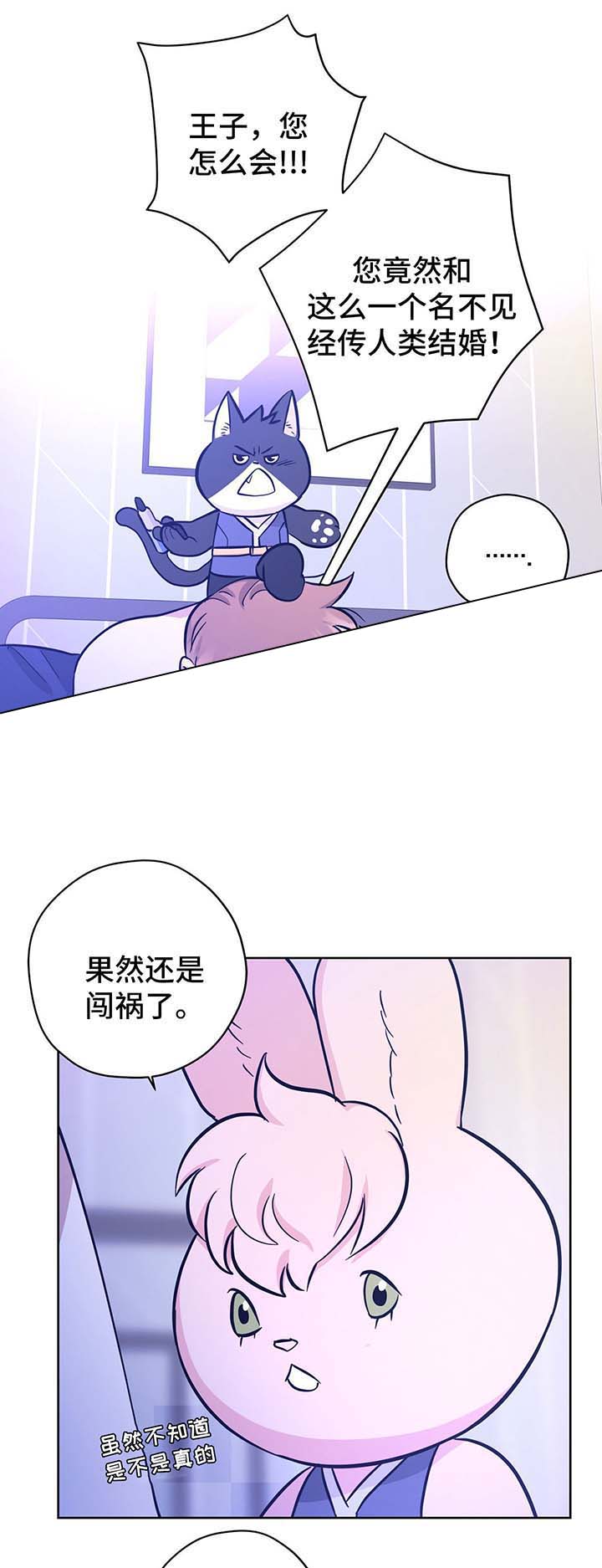 《外星球王子的爱心》漫画最新章节第32话免费下拉式在线观看章节第【12】张图片