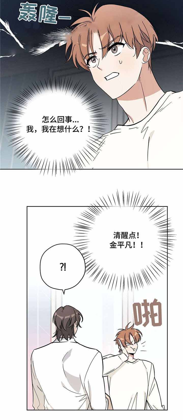 《外星球王子的爱心》漫画最新章节第23话免费下拉式在线观看章节第【3】张图片