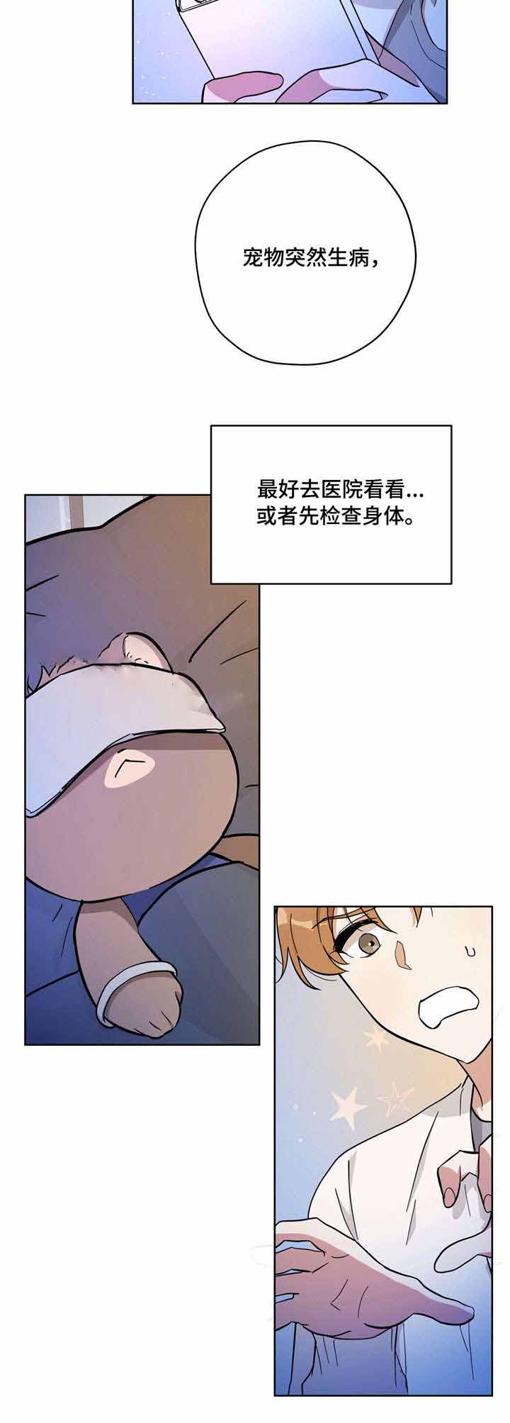 《外星球王子的爱心》漫画最新章节第27话免费下拉式在线观看章节第【15】张图片