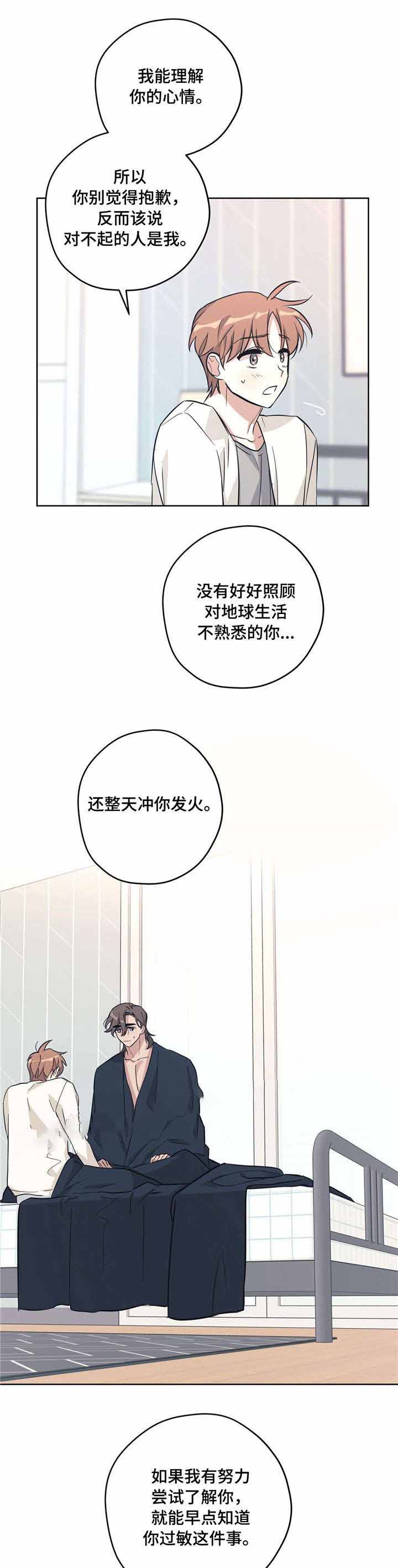 《外星球王子的爱心》漫画最新章节第30话免费下拉式在线观看章节第【6】张图片