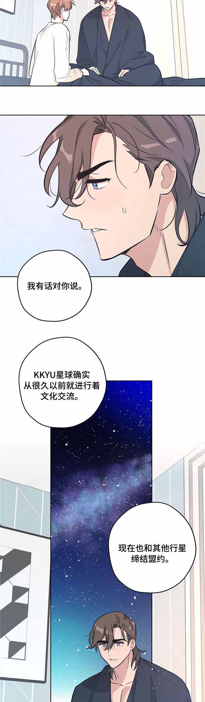 《外星球王子的爱心》漫画最新章节第29话免费下拉式在线观看章节第【13】张图片