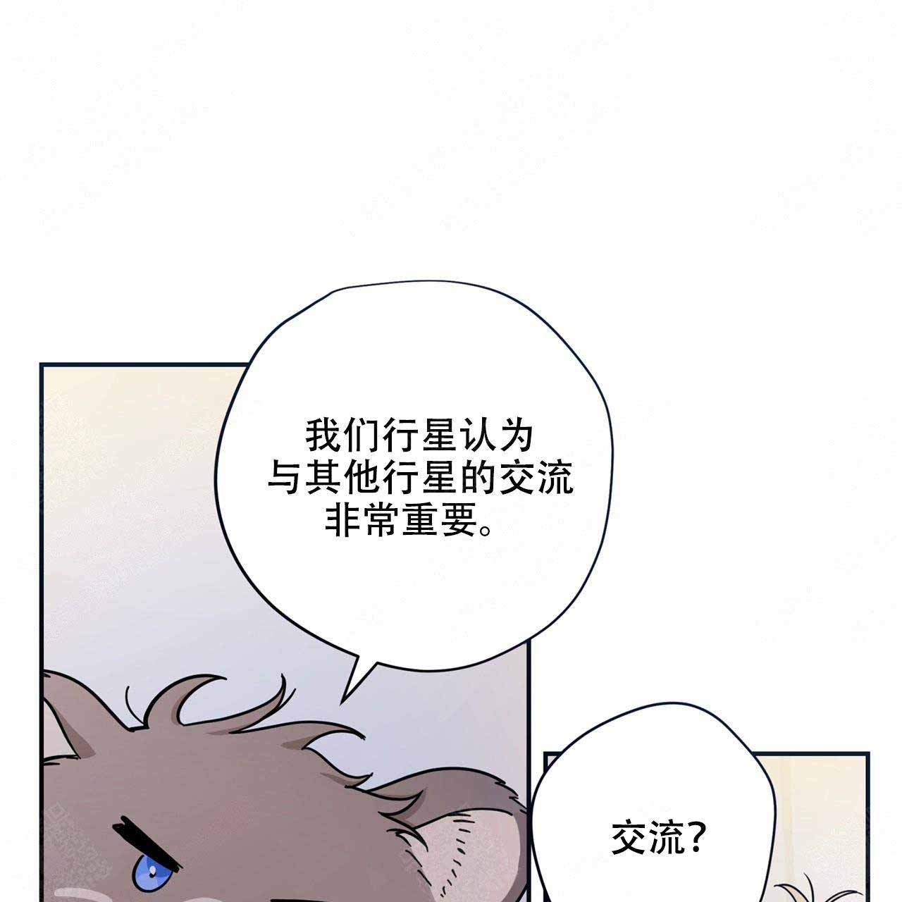 《外星球王子的爱心》漫画最新章节第2话免费下拉式在线观看章节第【4】张图片