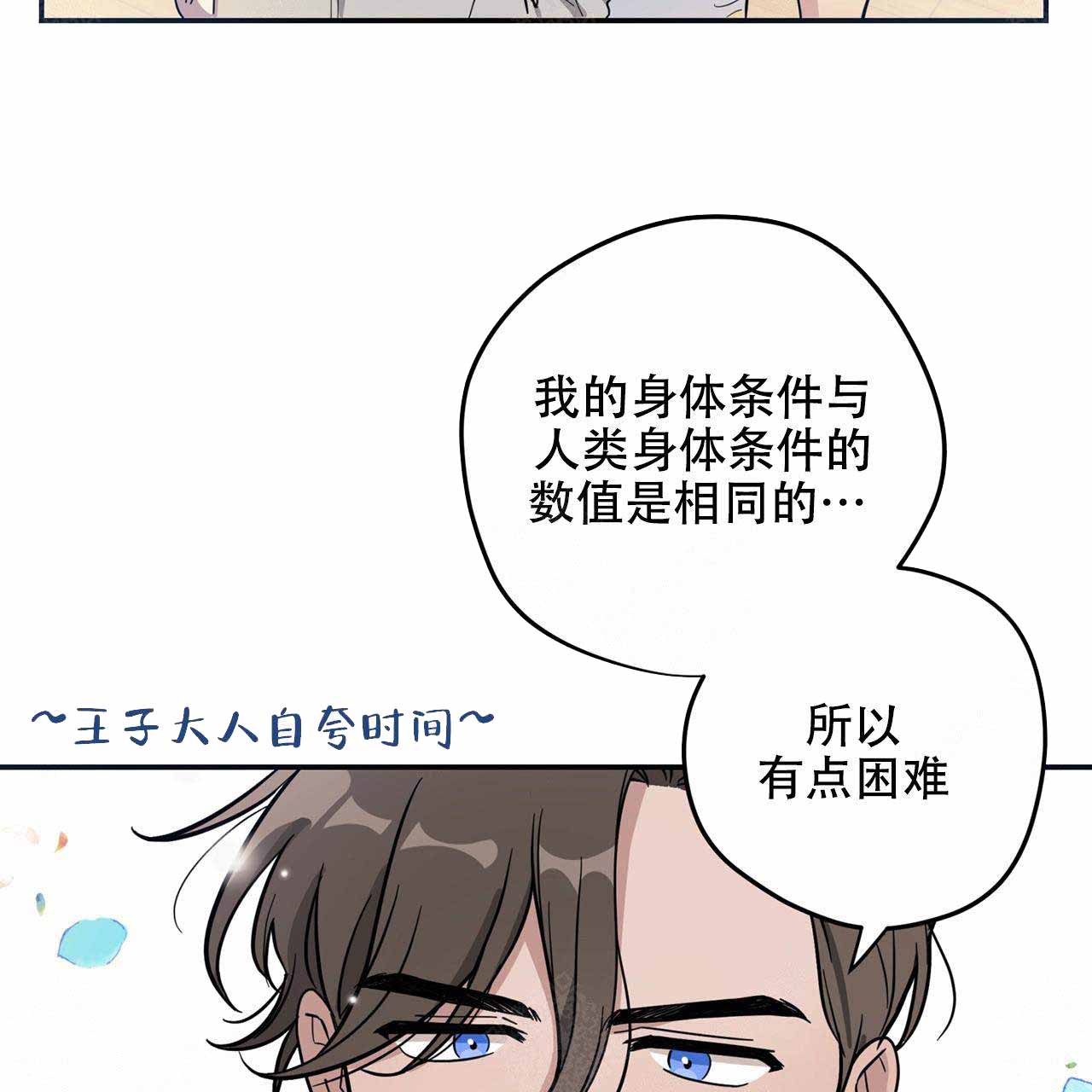 《外星球王子的爱心》漫画最新章节第3话免费下拉式在线观看章节第【11】张图片