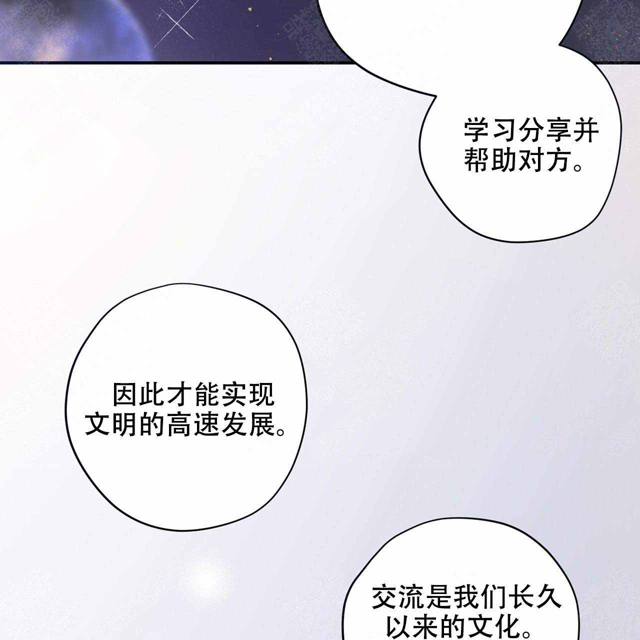 《外星球王子的爱心》漫画最新章节第2话免费下拉式在线观看章节第【7】张图片