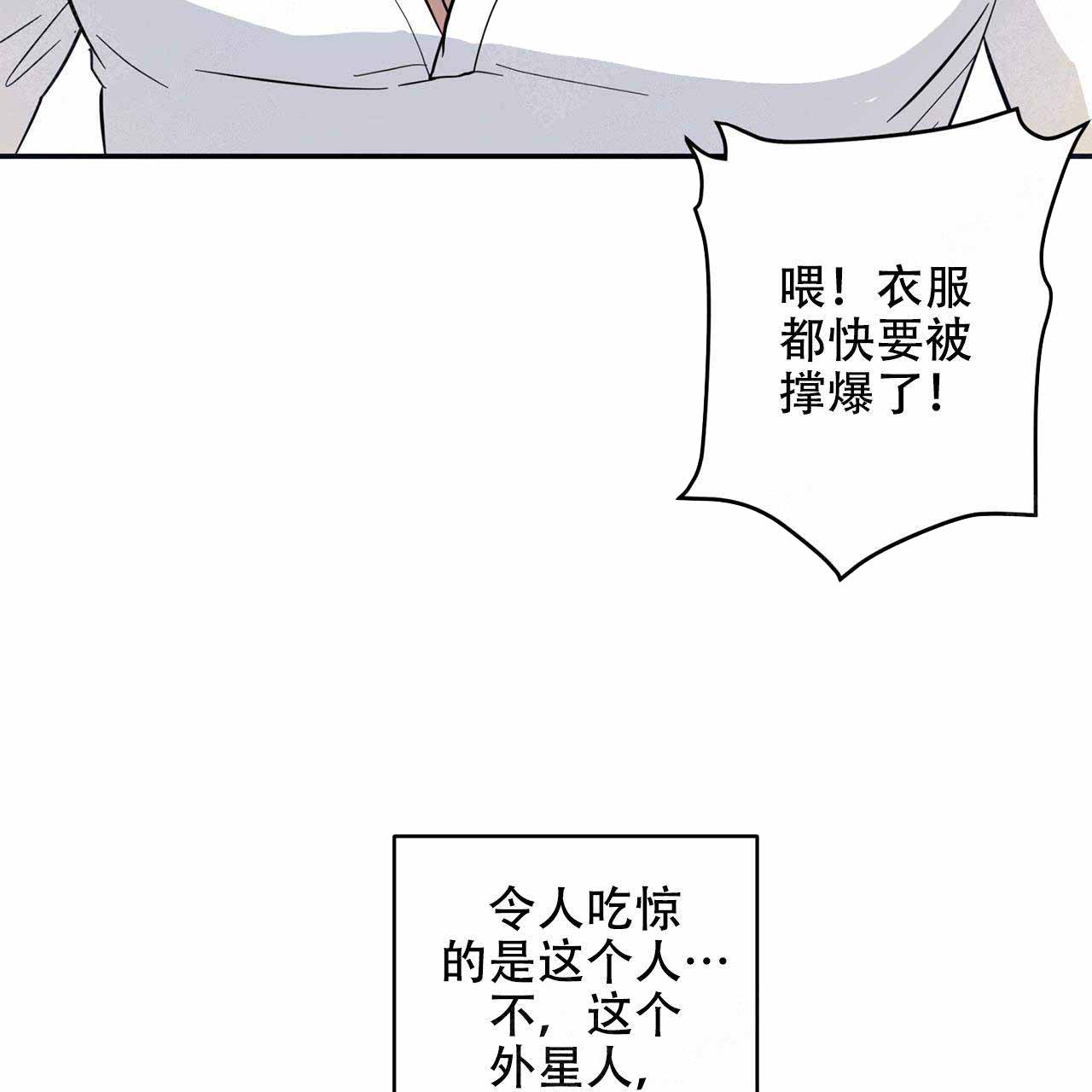 《外星球王子的爱心》漫画最新章节第3话免费下拉式在线观看章节第【9】张图片