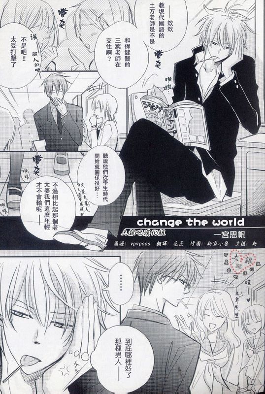 《change the world》漫画最新章节第1话免费下拉式在线观看章节第【1】张图片