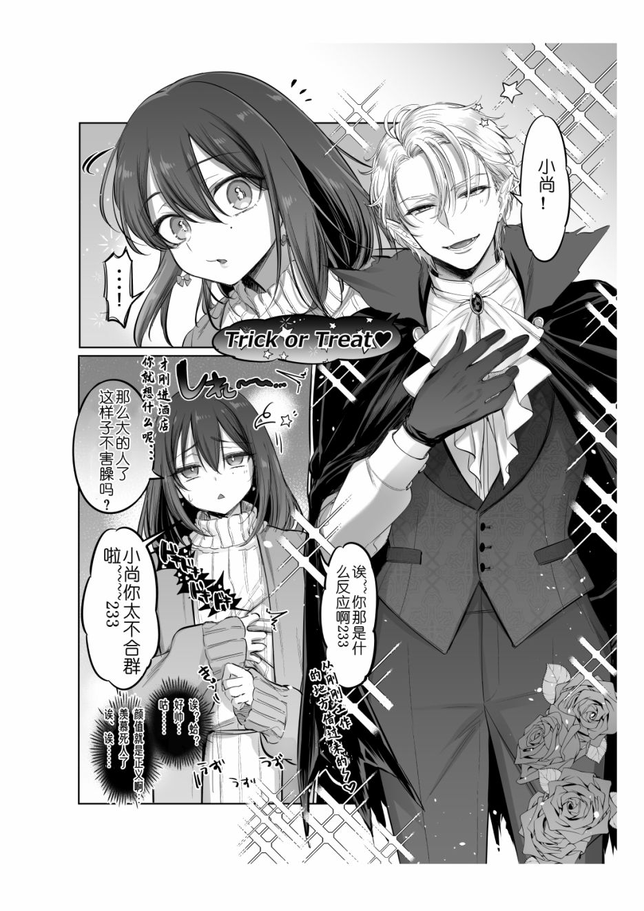 《Shoshinsha Josou Danshi》漫画最新章节万圣节篇免费下拉式在线观看章节第【2】张图片