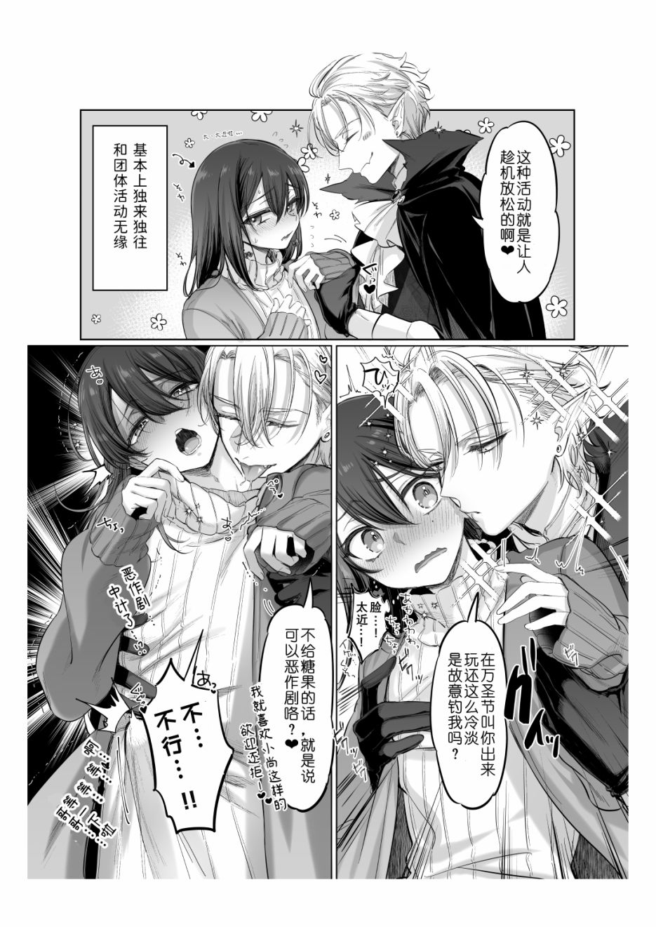 《Shoshinsha Josou Danshi》漫画最新章节万圣节篇免费下拉式在线观看章节第【3】张图片