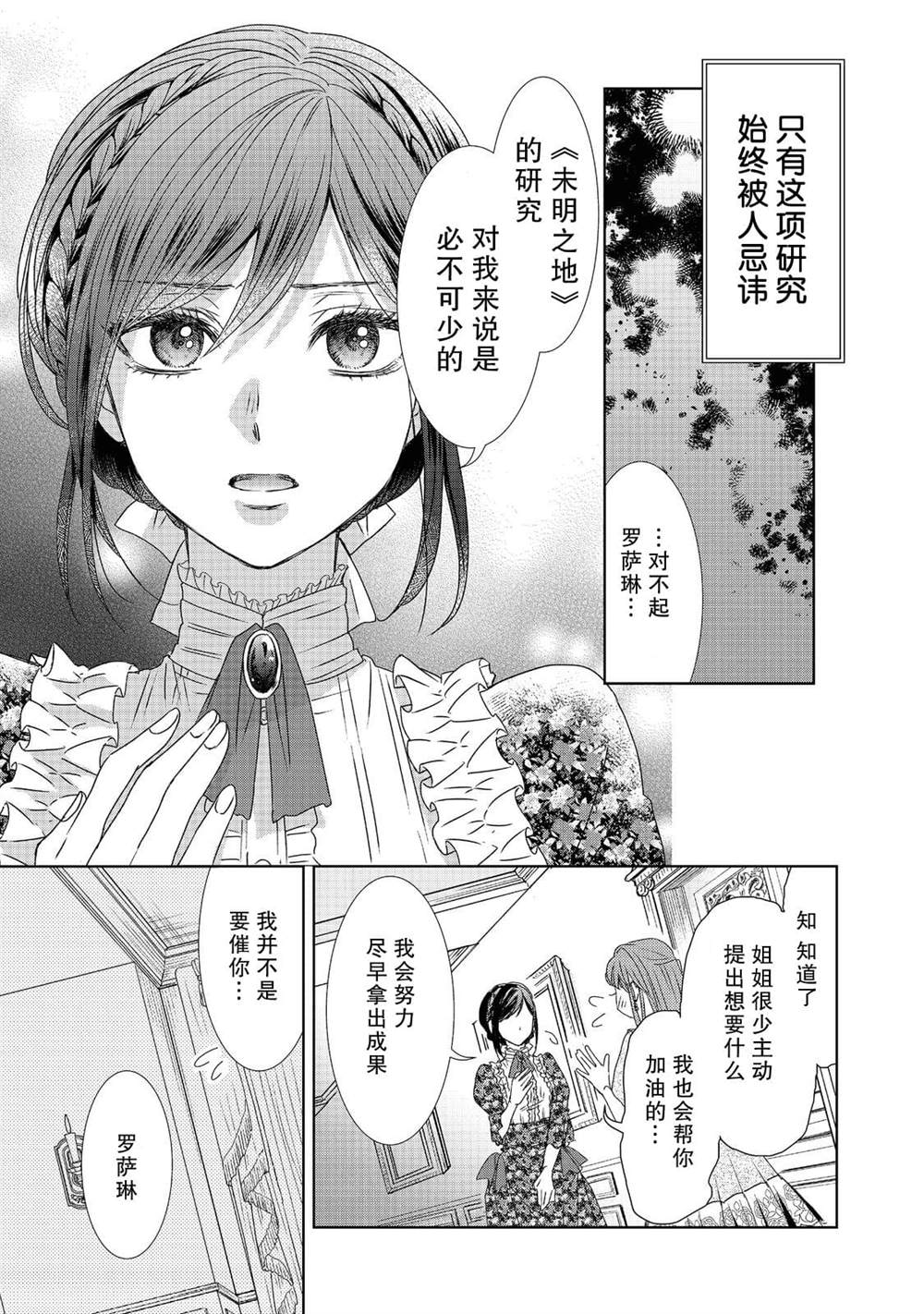 《我爱的人、让我代替妹妹去死》漫画最新章节第1话免费下拉式在线观看章节第【12】张图片