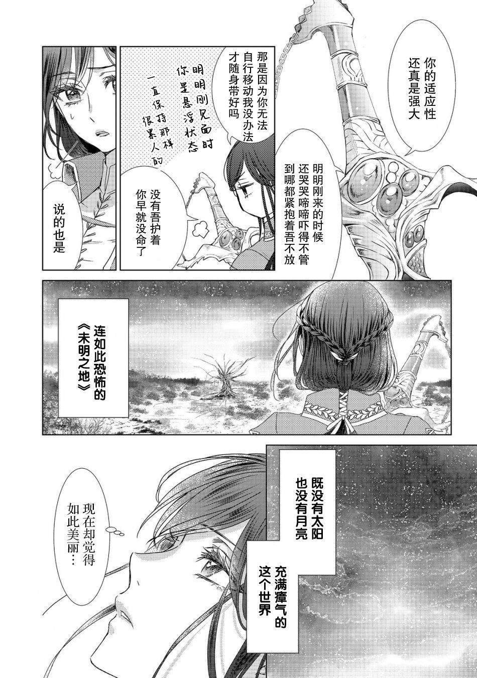 《我爱的人、让我代替妹妹去死》漫画最新章节第3话免费下拉式在线观看章节第【8】张图片