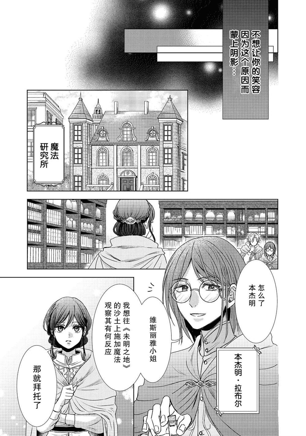 《我爱的人、让我代替妹妹去死》漫画最新章节第1话免费下拉式在线观看章节第【30】张图片