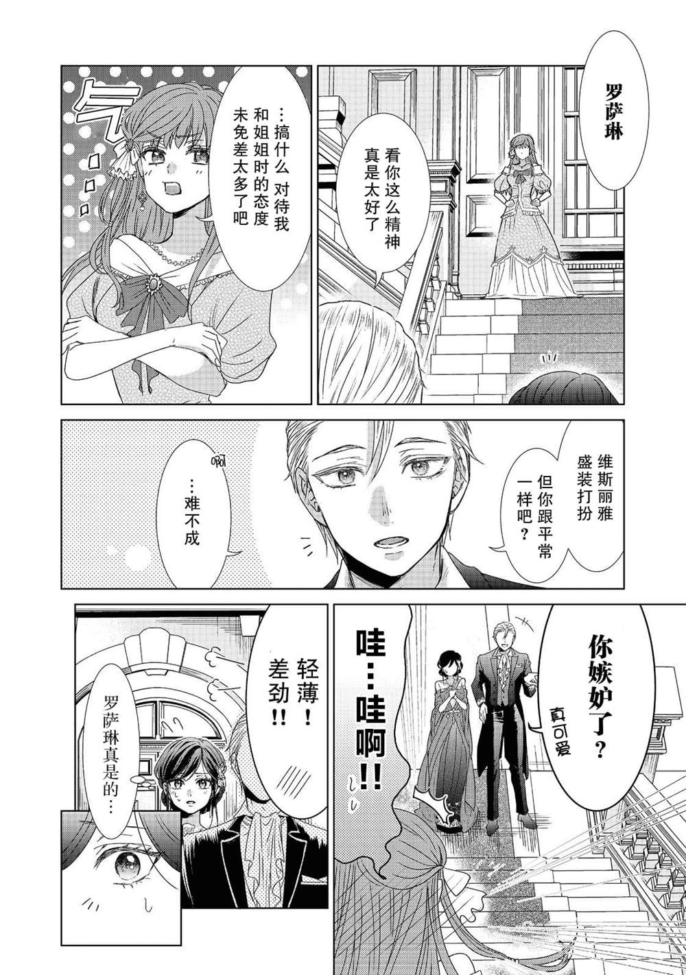 《我爱的人、让我代替妹妹去死》漫画最新章节第1话免费下拉式在线观看章节第【17】张图片