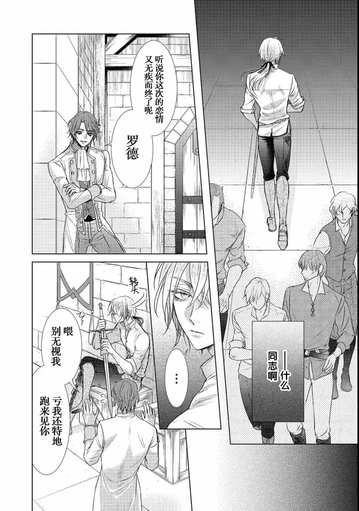 《我爱的人、让我代替妹妹去死》漫画最新章节第5话免费下拉式在线观看章节第【28】张图片