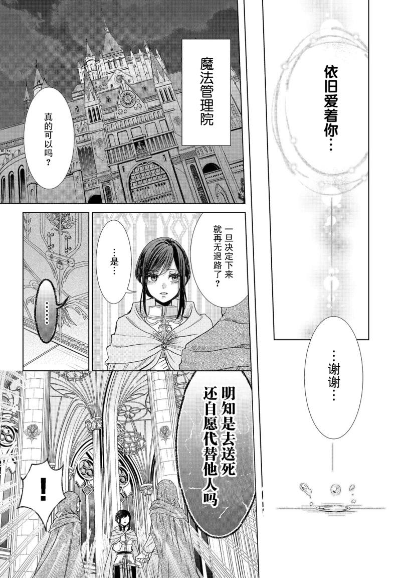 《我爱的人、让我代替妹妹去死》漫画最新章节第2话免费下拉式在线观看章节第【31】张图片