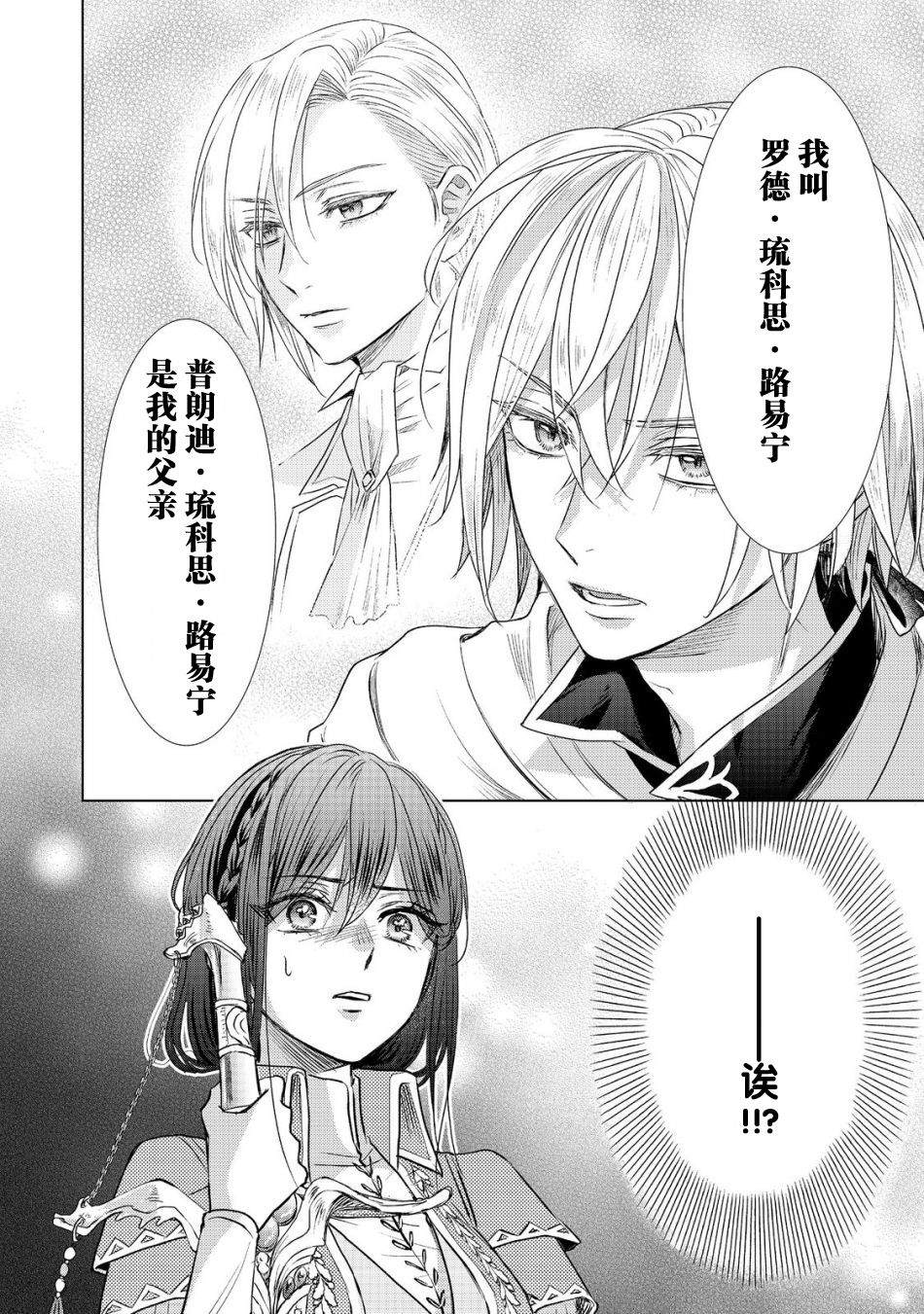 《我爱的人、让我代替妹妹去死》漫画最新章节第3话免费下拉式在线观看章节第【32】张图片