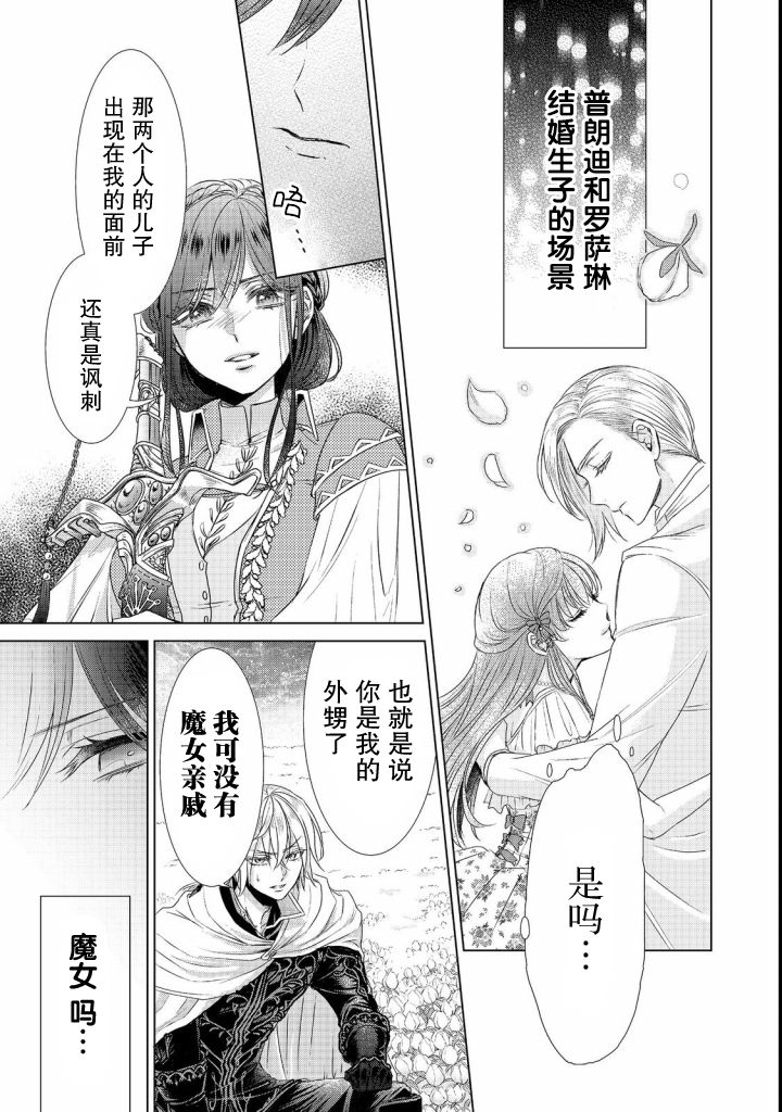 《我爱的人、让我代替妹妹去死》漫画最新章节第4话免费下拉式在线观看章节第【3】张图片