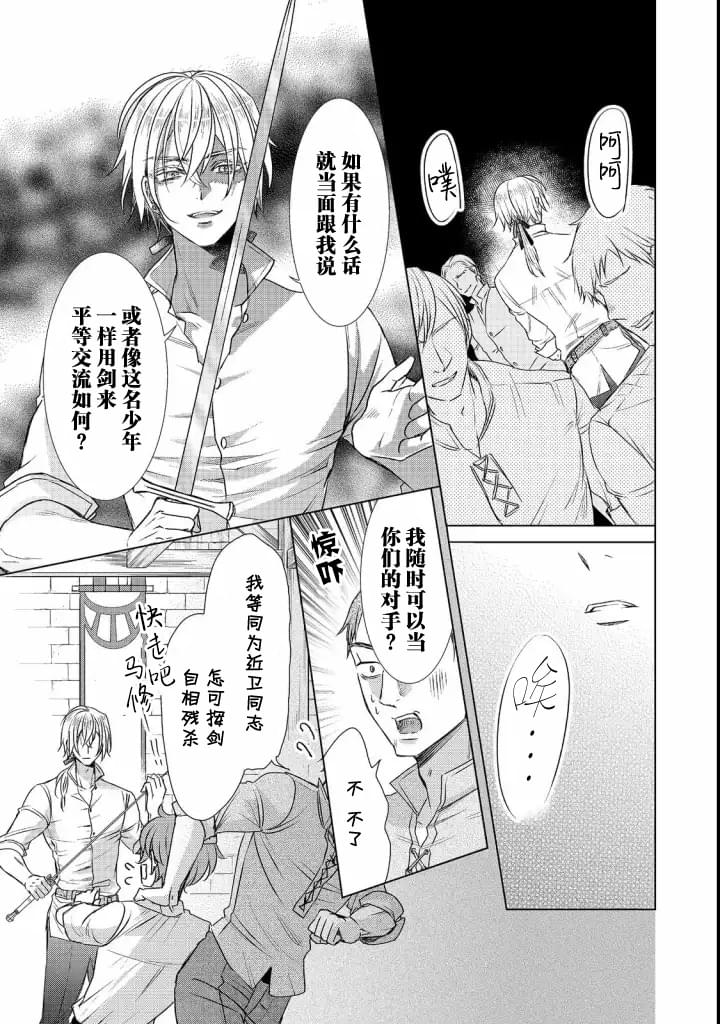 《我爱的人、让我代替妹妹去死》漫画最新章节第5话免费下拉式在线观看章节第【27】张图片